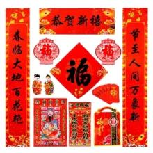 對(duì)聯(lián)大禮包