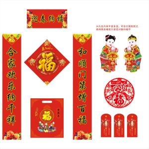 對(duì)聯(lián)大禮包